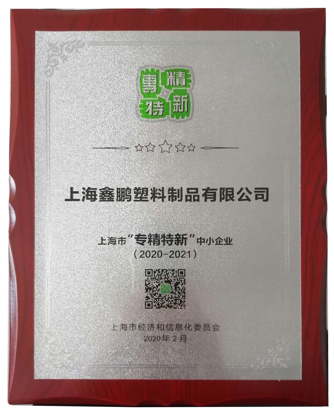 專(zhuān)精特新證書(shū)